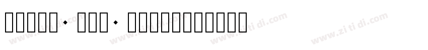 times new romance字体转换